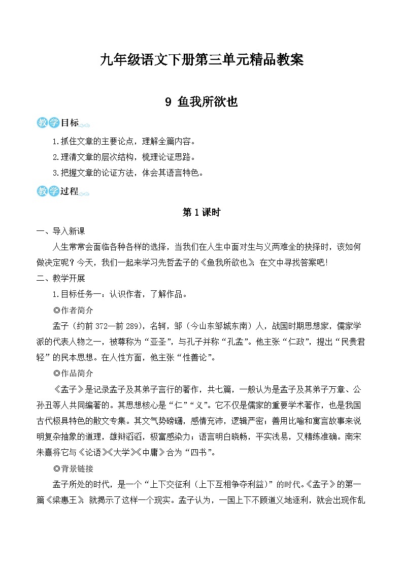 九年级语文下册第三单元精品教案01