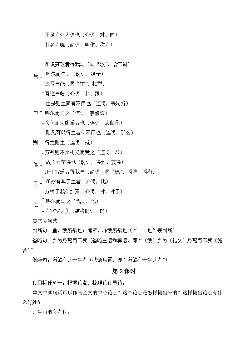 九年级语文下册第三单元精品教案03