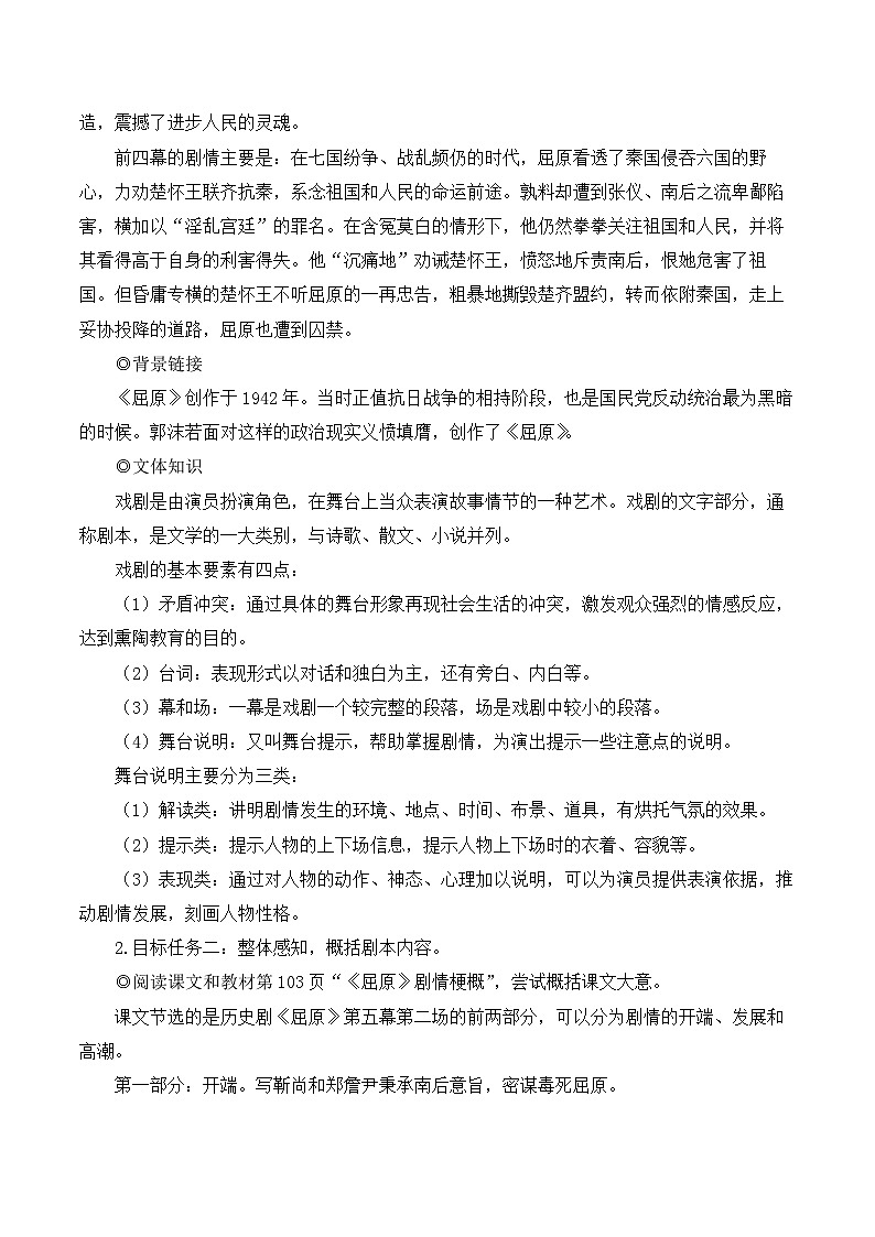 九年级语文下册第五单元精品教案02