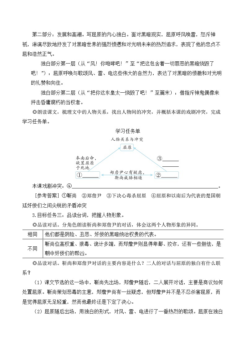 九年级语文下册第五单元精品教案03