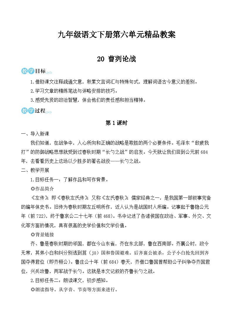 九年级语文下册第六单元精品教案第1页