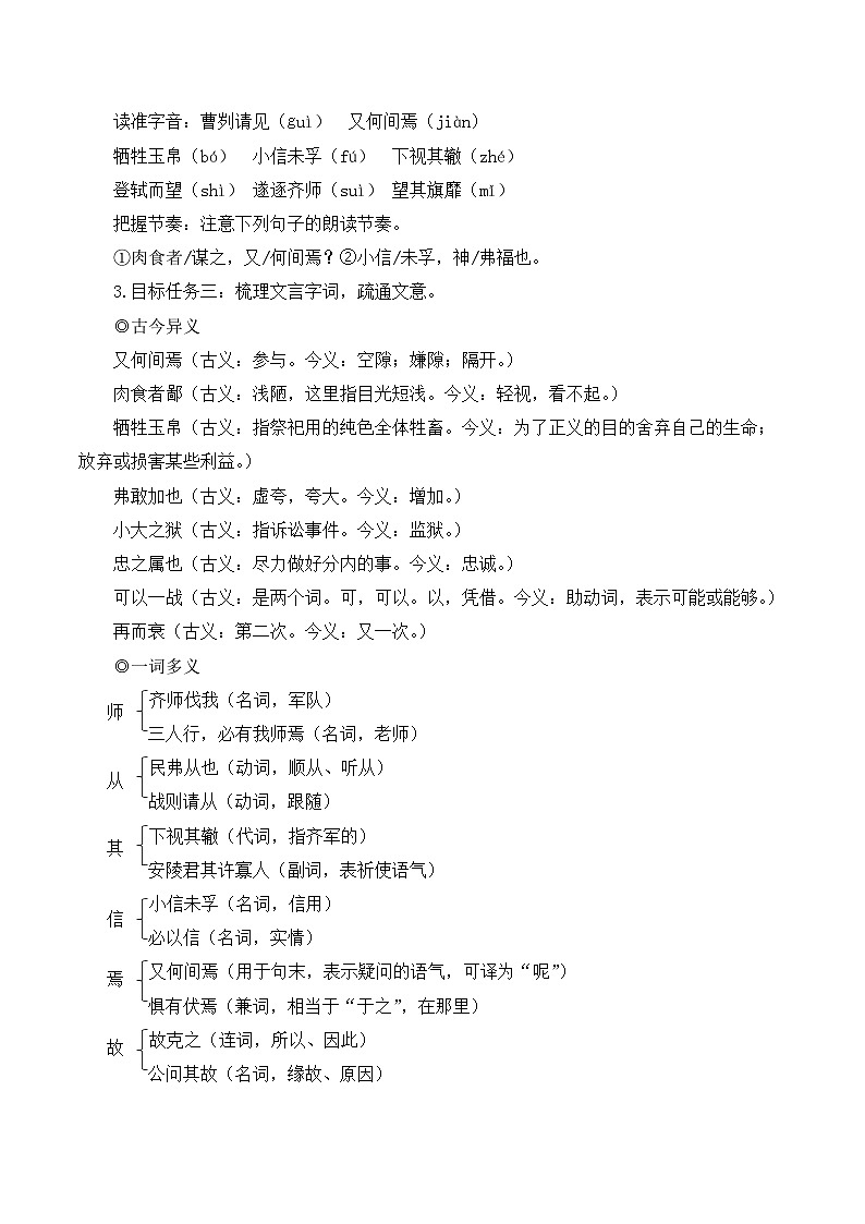 九年级语文下册第六单元精品教案第2页