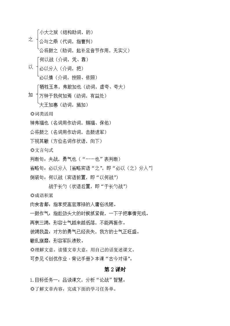 九年级语文下册第六单元精品教案第3页