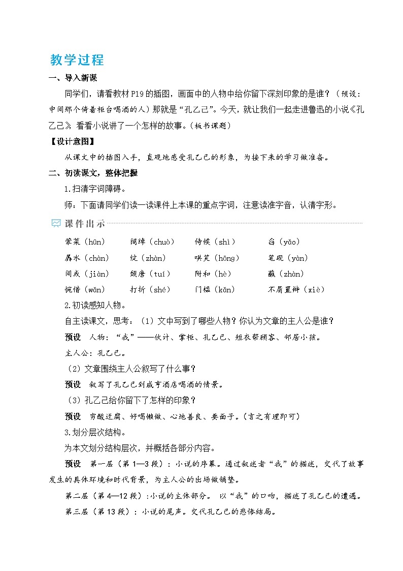 九年级语文下册第二单元精品教学设计第3页