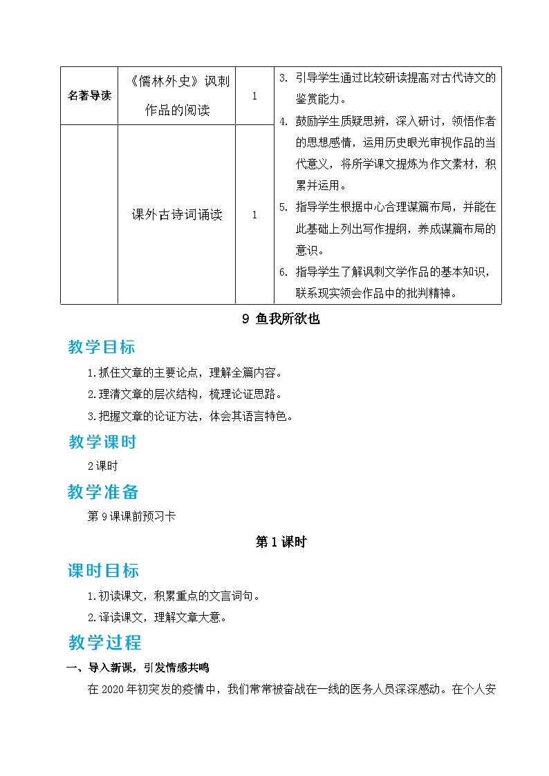 九年级语文下册第三单元精品教学设计02