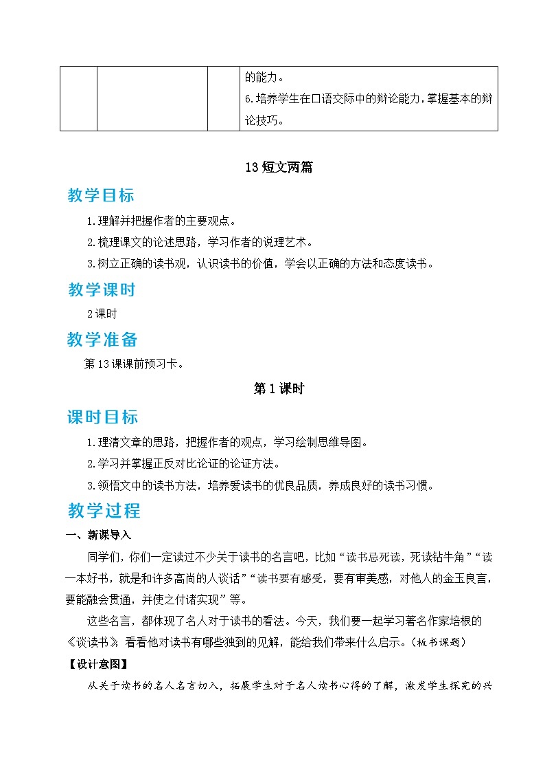 九年级语文下册第四单元精品教学设计02