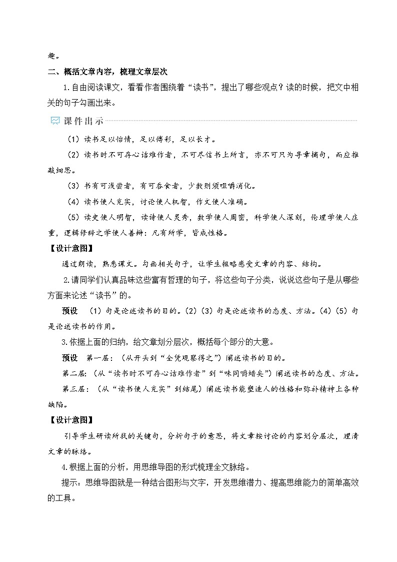 九年级语文下册第四单元精品教学设计03