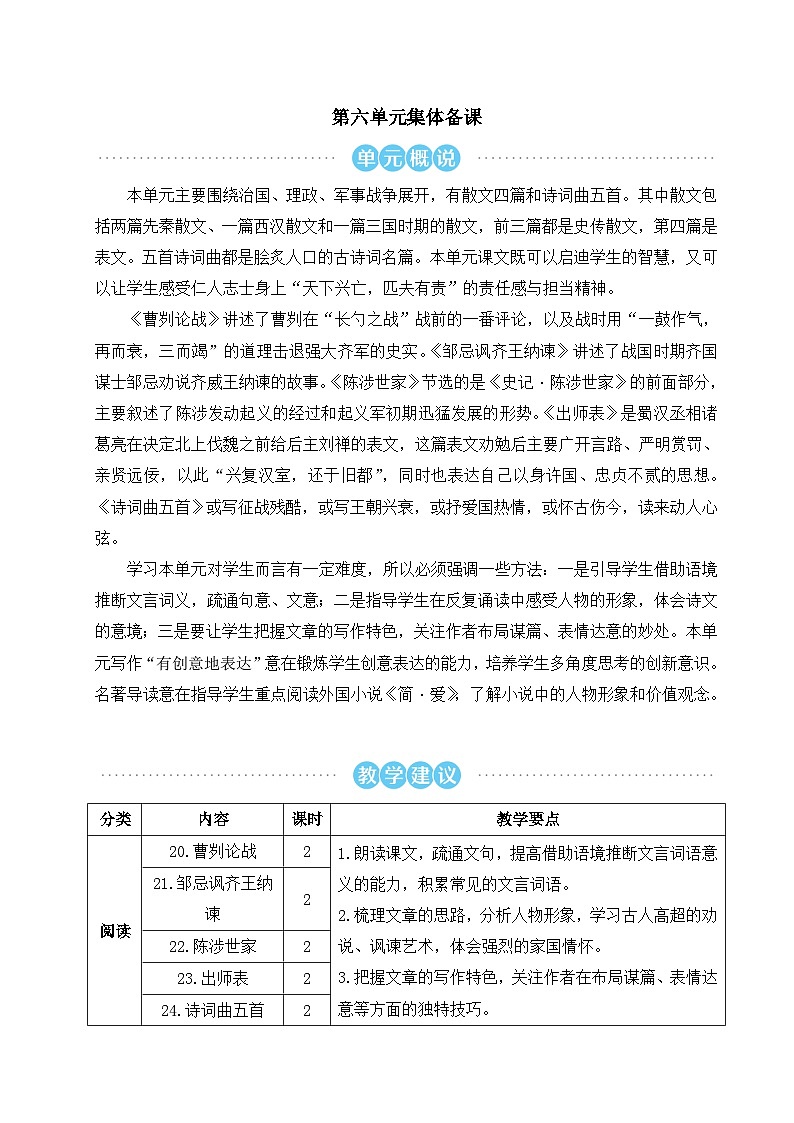 九年级语文下册第六单元精品教学设计01