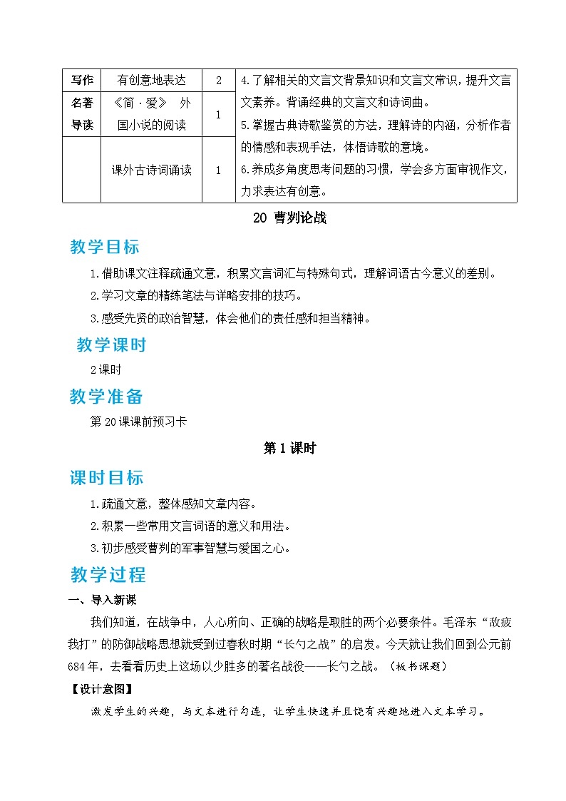 九年级语文下册第六单元精品教学设计02