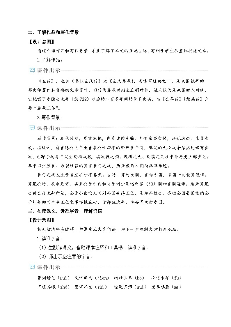 九年级语文下册第六单元精品教学设计03