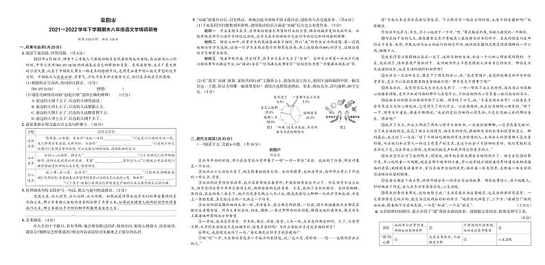 河南省荥阳市2021—2022学年八年级下学期期末学情调研语文卷第1页