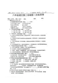 山东省枣庄市山亭区翼云中学2023-2024学年八年级下学期开学考试语文试题