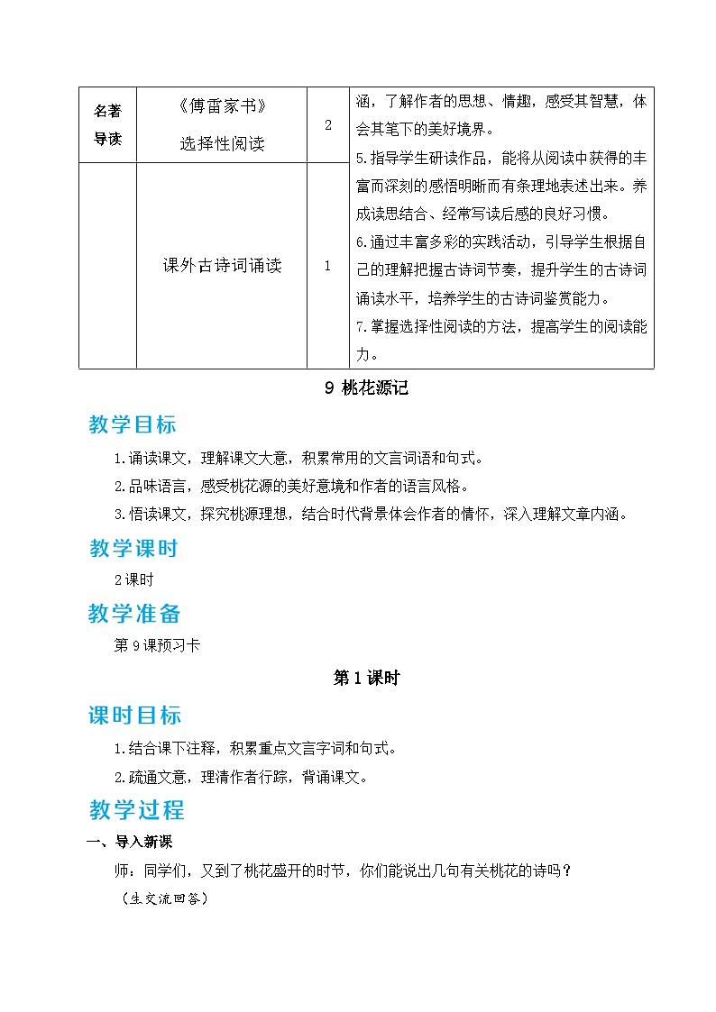 八年级语文下册第三单元精品教案第2页