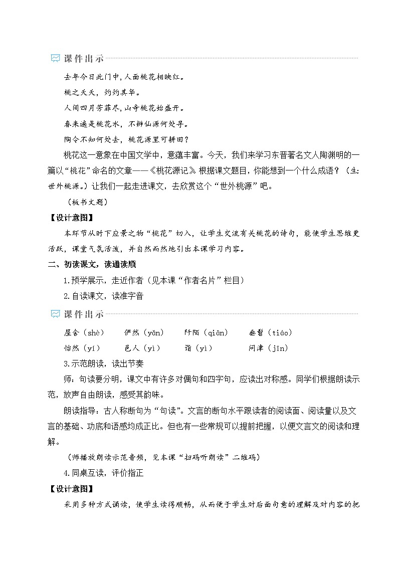 八年级语文下册第三单元精品教案第3页