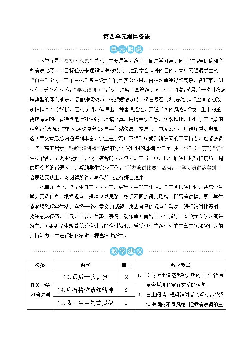 八年级语文下册第四单元精品教案第1页