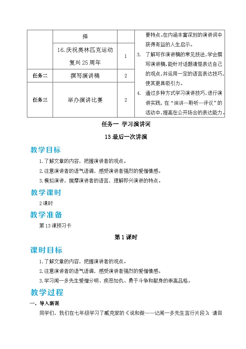 八年级语文下册第四单元精品教案第2页