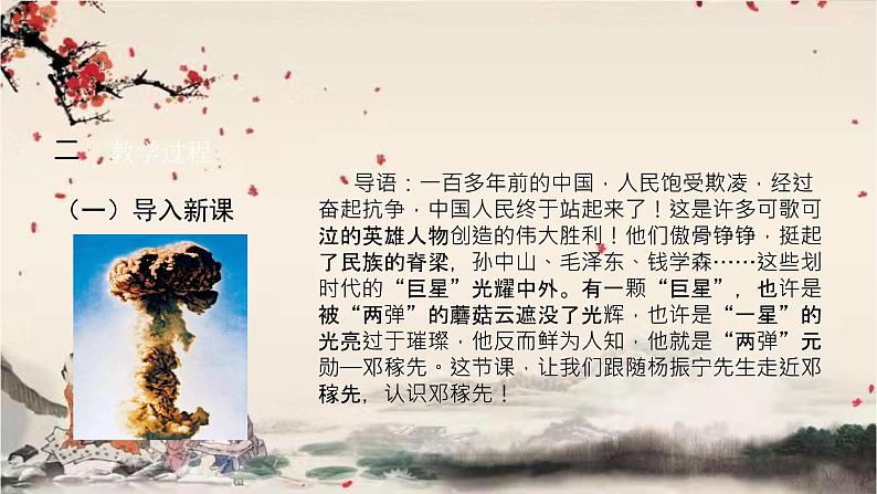 统编版语文七年级下册 1邓稼先课件第3页