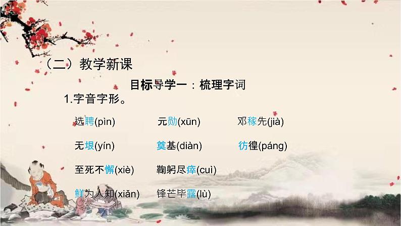 统编版语文七年级下册 1邓稼先课件第4页