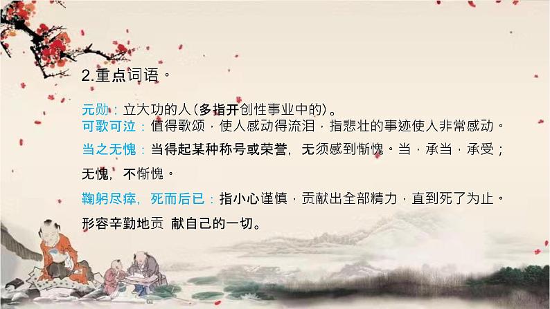 统编版语文七年级下册 1邓稼先课件第5页