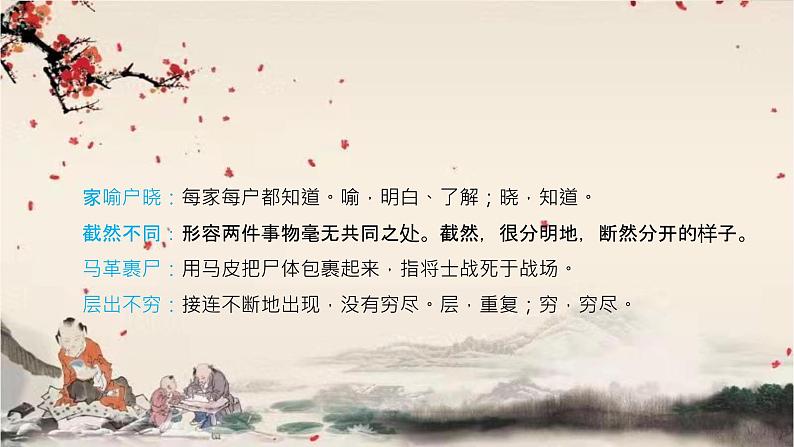 统编版语文七年级下册 1邓稼先课件第6页