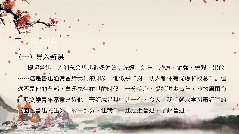 统编版语文七年级下册 3　回忆鲁迅先生(节选)课件第3页