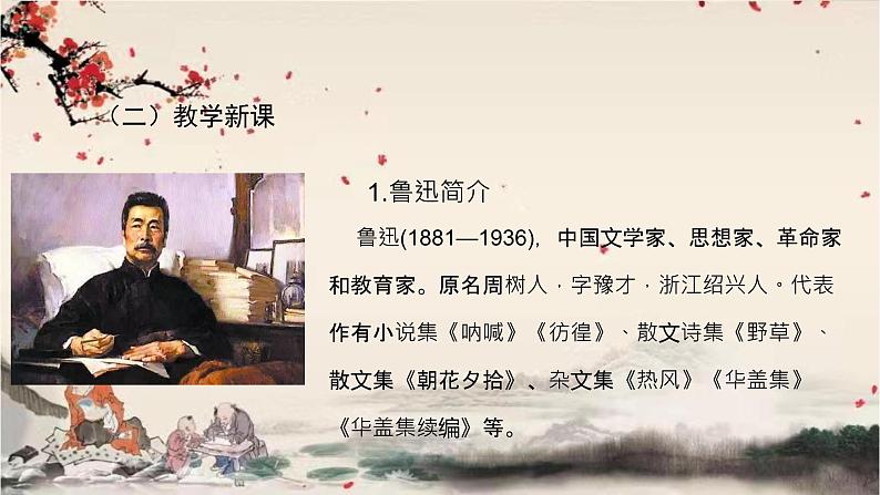 统编版语文七年级下册 3　回忆鲁迅先生(节选)课件第4页