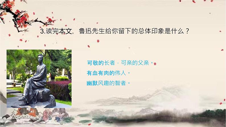 统编版语文七年级下册 3　回忆鲁迅先生(节选)课件第6页
