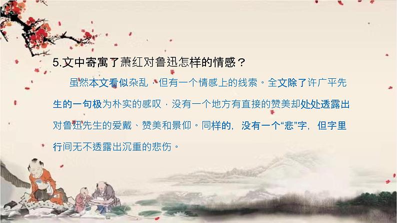 统编版语文七年级下册 3　回忆鲁迅先生(节选)课件第8页