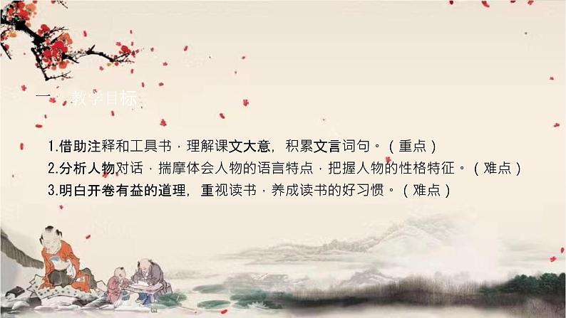 统编版语文七年级下册 4孙权劝学课件第2页