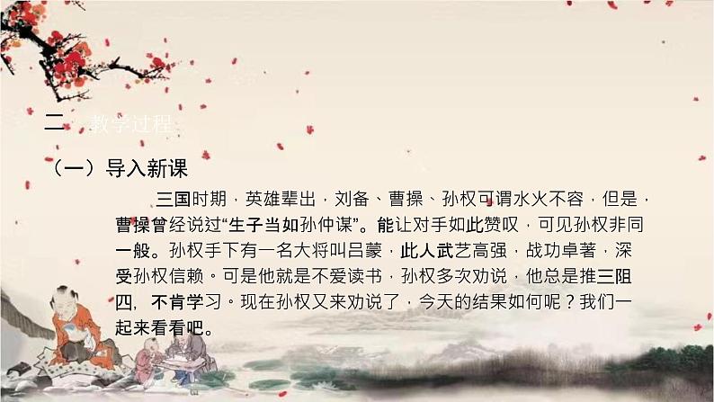 统编版语文七年级下册 4孙权劝学课件第3页