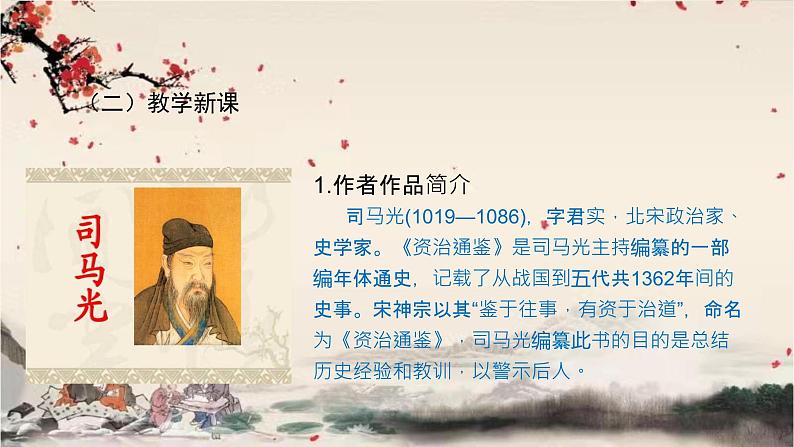 统编版语文七年级下册 4孙权劝学课件第4页