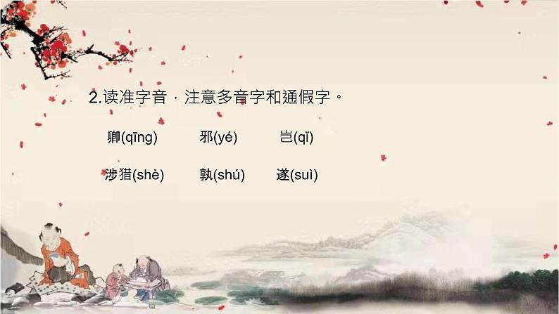 统编版语文七年级下册 4孙权劝学课件第5页