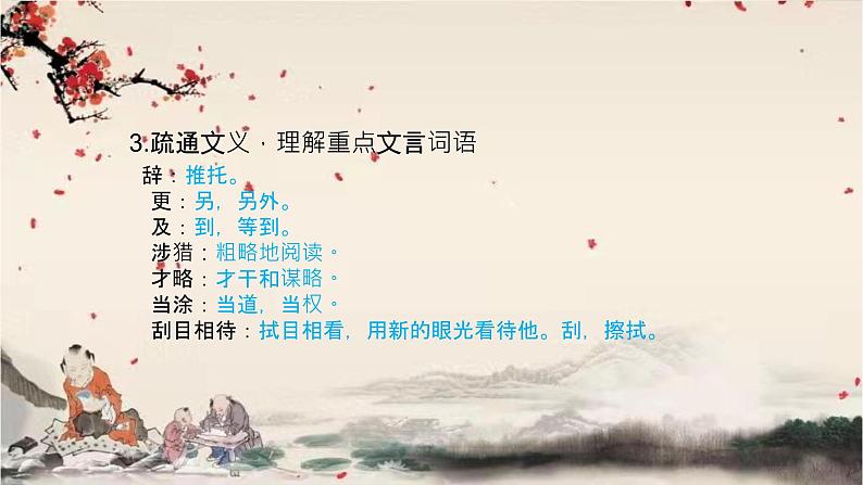统编版语文七年级下册 4孙权劝学课件第6页