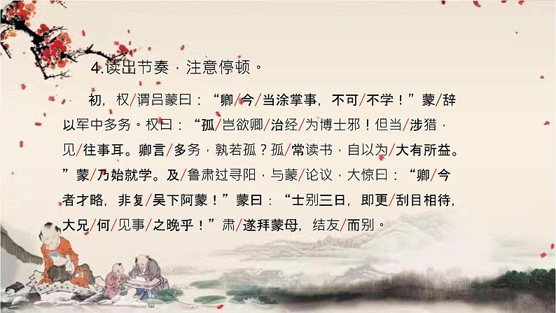 统编版语文七年级下册 4孙权劝学课件第7页
