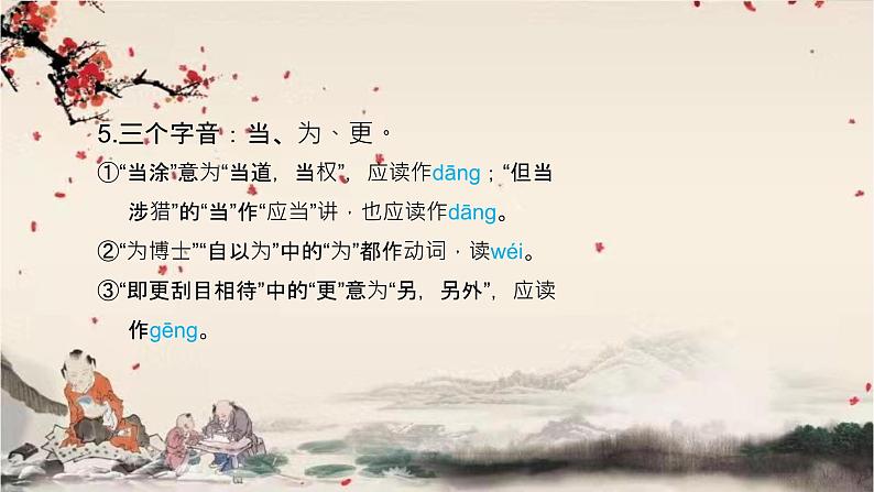 统编版语文七年级下册 4孙权劝学课件第8页