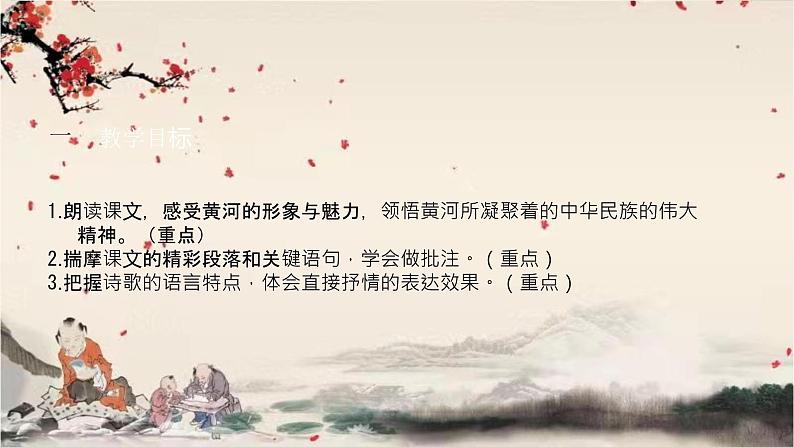 统编版语文七年级下册 5黄河颂课件第2页