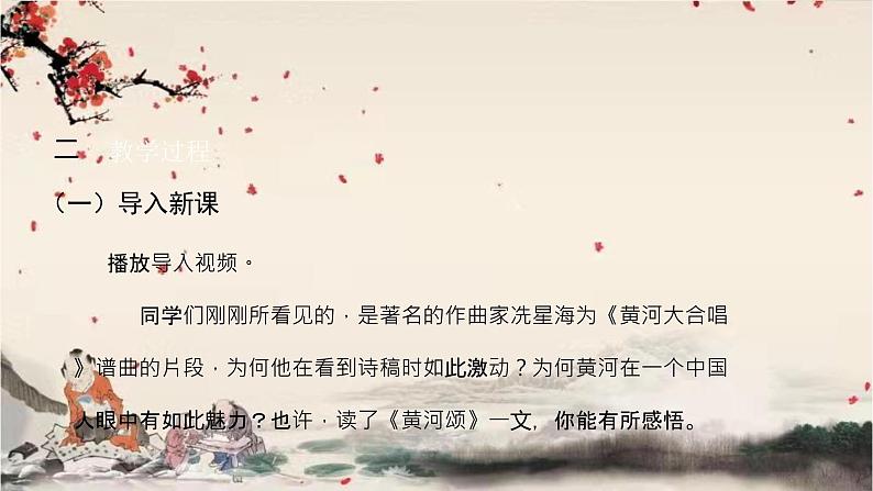 统编版语文七年级下册 5黄河颂课件第3页