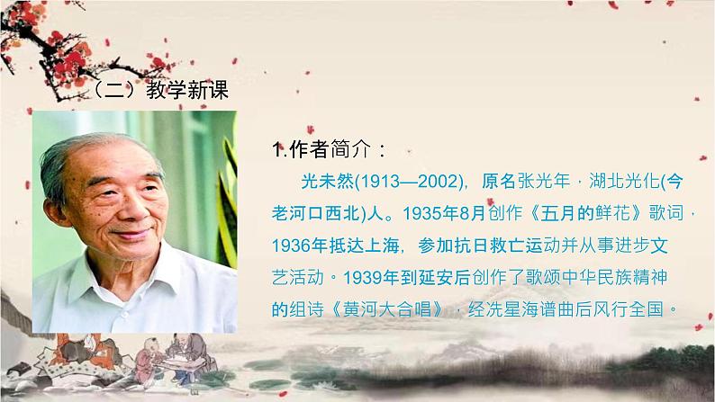 统编版语文七年级下册 5黄河颂课件第4页