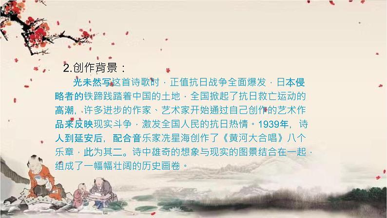 统编版语文七年级下册 5黄河颂课件第5页