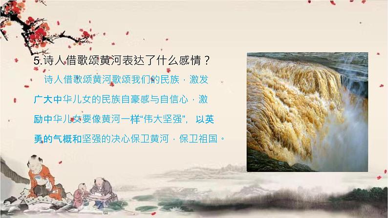 统编版语文七年级下册 5黄河颂课件第8页