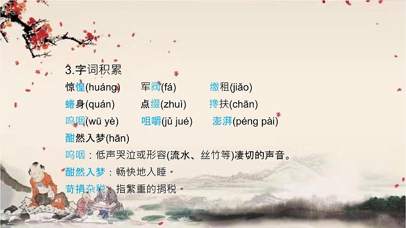 统编版语文七年级下册 6老山界课件第6页
