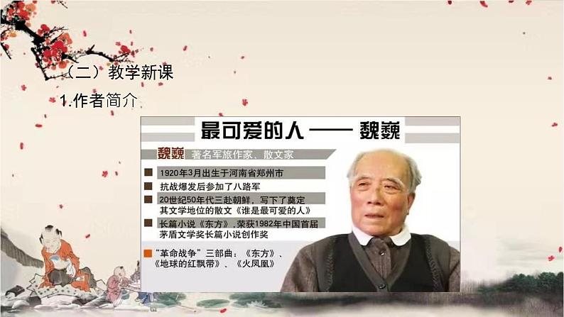 统编版语文七年级下册 7  谁是最可爱的人课件第4页