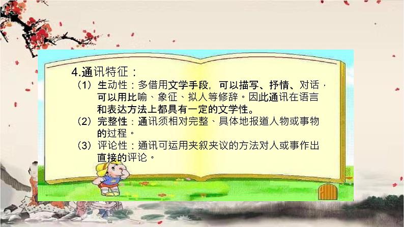 统编版语文七年级下册 7  谁是最可爱的人课件第6页