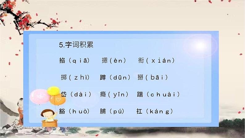 统编版语文七年级下册 7  谁是最可爱的人课件第7页