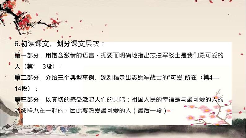 统编版语文七年级下册 7  谁是最可爱的人课件第8页