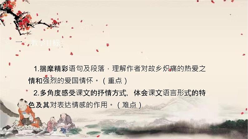 统编版语文七年级下册 8 土地的誓言课件第2页