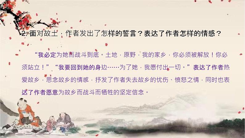 统编版语文七年级下册 8 土地的誓言课件第5页