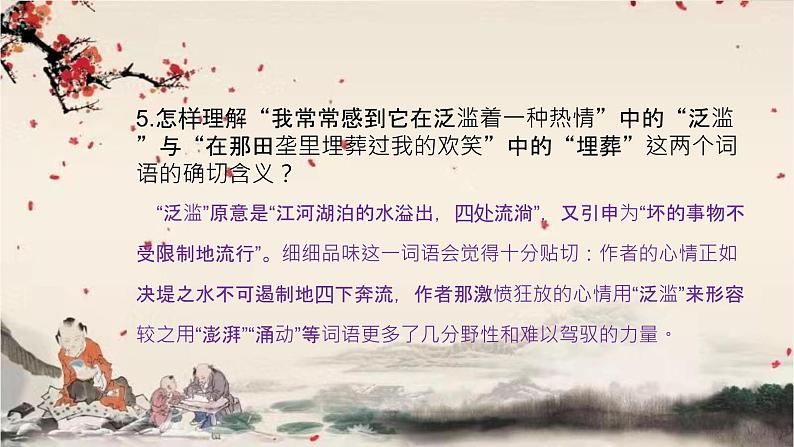 统编版语文七年级下册 8 土地的誓言课件第8页