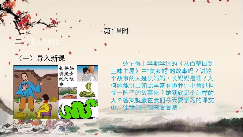 统编版语文七年级下册 10 阿长与《山海经》课件第3页