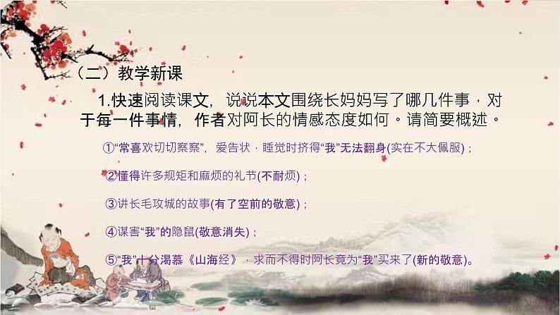 统编版语文七年级下册 10 阿长与《山海经》课件第4页